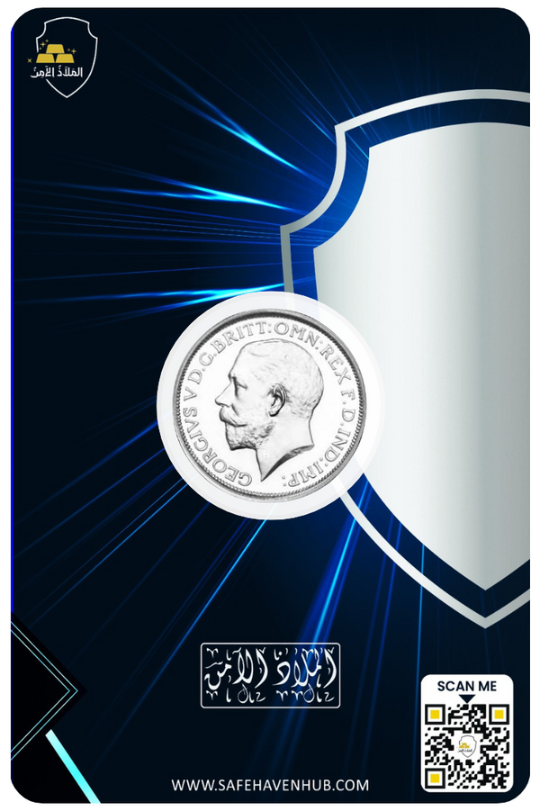نصف جنيه فضة 4 جرام عيار 925 الملك جورج من الملاذ الآمن